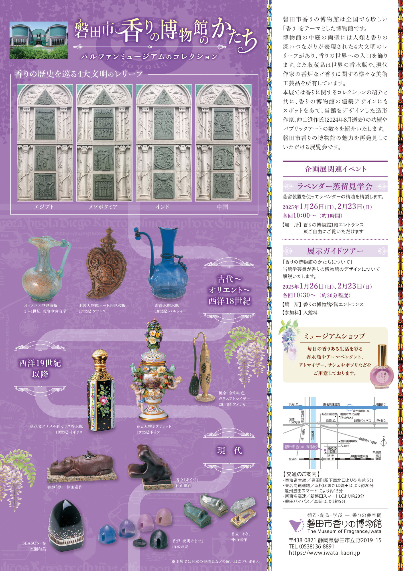 磐田市香りの博物館｜企画展｜